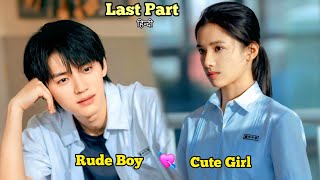 Last Part / Arrogant Boy Accidentally Met His First Love after So Many Years 💗 Explain in Hindi