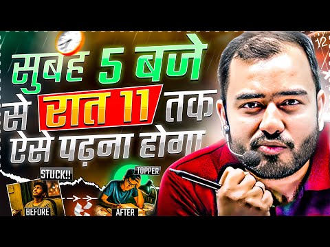 सुबह 5 बजे से रात 11 तक ऐसे पढ़ लेना🔥| Study Motivation