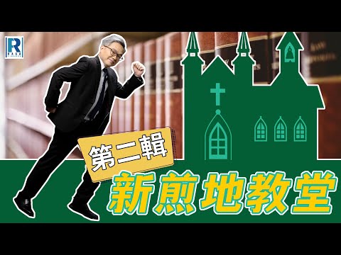 RagaFinance 新煎地教堂(第二輯) -- EP 33 -- Palantir 神壇上的 BB