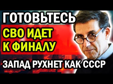 СВО ИДЕТ К ФИНАЛУ! ЗАПАД РУХНЕТ КАК СССР ОДНА СТРАНА ИСЧЕЗНЕТ! ПРОРОК ТОДД