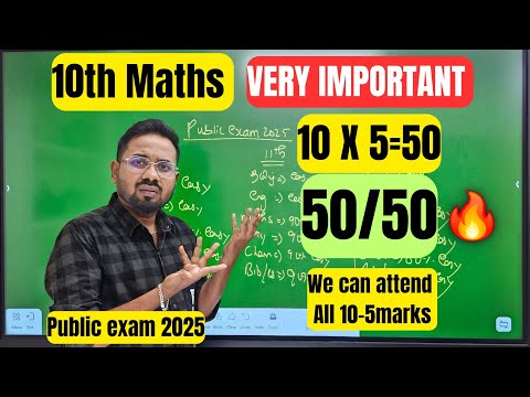 10th Maths-Confirm 5marks | 50/50 public exam 2025