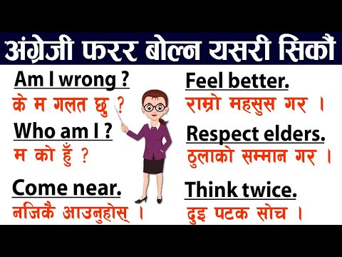 दिनदिनै बोल्नुपर्ने अङ्ग्रेजी वाक्यहरु || यसरि सिक्नुहोस English सजिलै - English Speaking Practice