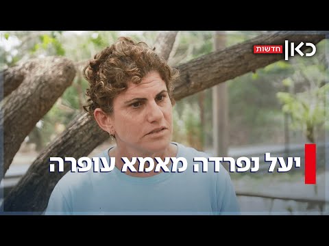 מעגל כואב נסגר: אימה של יעל, אישה עם צרכים מיוחדים, הובאה לקבורה בארץ