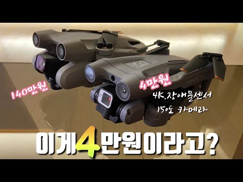 [4만원] "짝퉁 DJI 미니3프로?" 4K.장애물센서.150도 카메라회전까지?" 일단, 생긴건 비슷하네ㅋㅋㅋ | Z908PRO