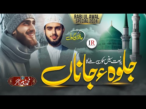 New Naat 2024 - JALWA E JANA - Zubair Gabool -Islamic Releases- New Naat Sharif - Rabi ul Awwal Naat