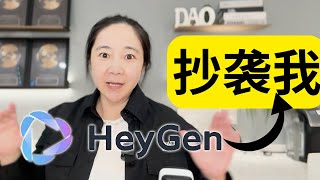 HeyGen新功能火爆全网！CEO Joshua亲自站台背后，抄袭？饥饿营销？其它平替方案？真正的AI视频创作工具的真相
