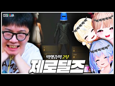지옥의 하모니!