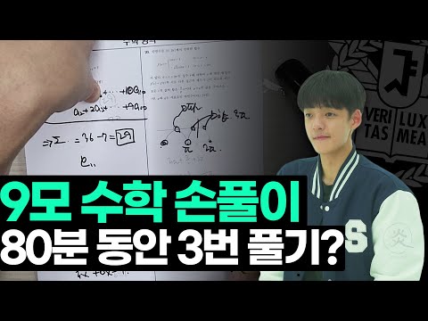 수능 1개 틀린 서울대생 수학 풀이과정 공개!ㅣ 스튜디오 샤