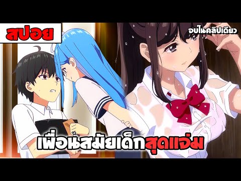 สปอยอนิเมะ | เธอกับฉันเพื่อนกันใช่มั้ย (ไม่ใช่)〖 โรเเมนติก ฮาเร็ม รั้วโรงเรียน〗จบในคลิปเดียว