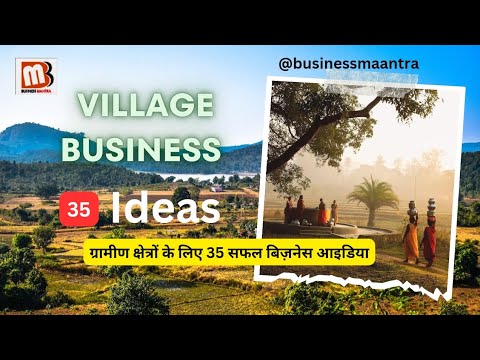 business ideas in village 💡 ग्रामीण क्षेत्रों के लिए 35 सफल बिज़नेस आइडिया grameen business ideas