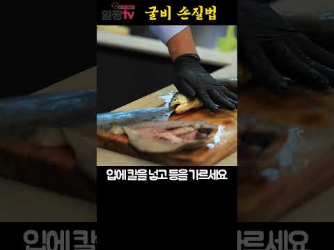 굴비 손질법#굴비#추석#보리굴비#장굴비#추석선물