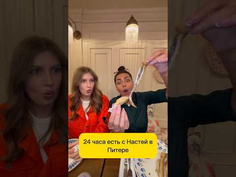 24 ЧАСА ЕСТЬ С @nastyawhere В ПИТЕРЕ!
