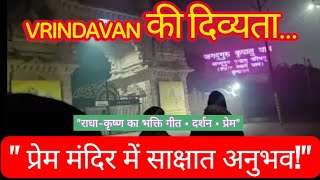 "प्रेम मंदिर वृंदावन में राधा-कृष्ण के दिव्य दर्शन | भक्ति गीत और यात्रा | vlog | Manish Khetarpal |