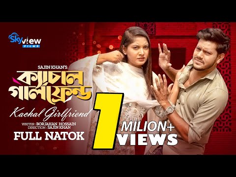 Kechal Girlfriend | ক্যাচাল গার্লফ্রেন্ড | Full Natok | Rakib Hossain | Ontora | New Natok 2022