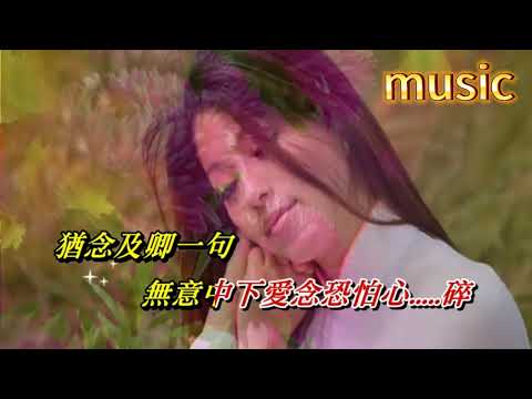 深秋立樓頭 徐小鳳KTV 伴奏 no vocal 無人聲 music 純音樂 karaoke 卡拉OK 伴唱深秋立樓頭 徐小鳳