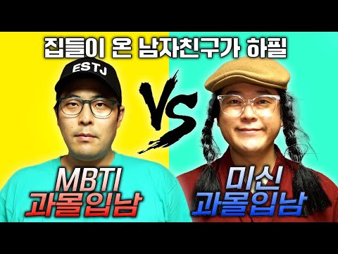 😈VS😈ㅣ집들이 온 남자 중 하나와 백년해로 하시오ㅣ빌런스게임 12화