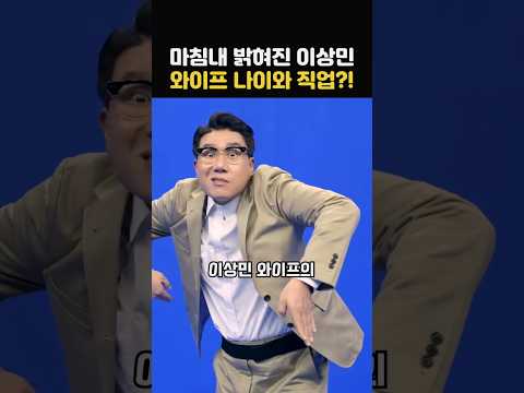 마침내 밝혀진 이상민 와이프 정체와 초고속 혼인신고한 이유