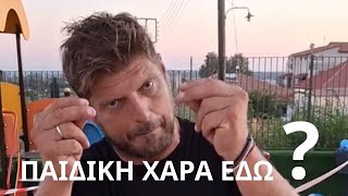 Παιδική χαρά σε Γυμνάσιο - Χρ. Ντεντοπουλος 🤣🤣🤣