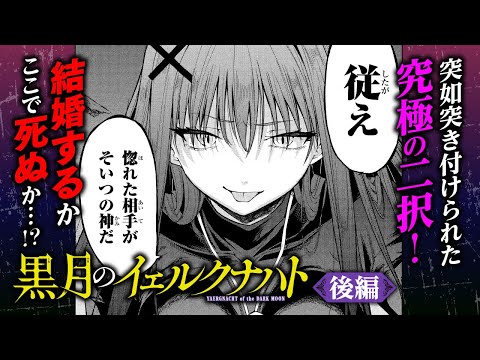 【漫画】最強クーデレ嫁と世界を救え！Hでクールな伝奇バトル恋愛譚！『黒月のイェルクナハト』１話後編【ボイコミ】