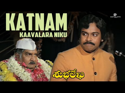 Katnam Kaavalara Neku | Subhalekha Scene | Chiranjeevi, Sumalatha, KaikalaSatyanarayana | KViswanath