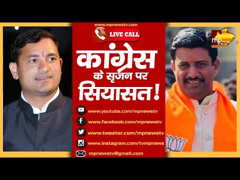 कांग्रेस का संगठन सृजन अभियान पर सियासत, BJP ने ली चुटकी! MP News