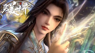🔥 💖最新！孟大长老收石昊为亲传弟子，传授他以身为种的无敌法【完美世界 PerfectWorld】