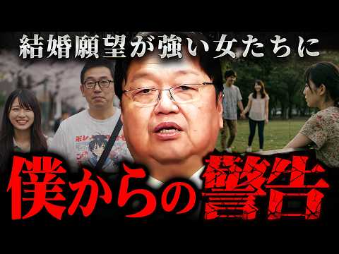 『選ばれる側だと思うな』結婚したいけどできない女に斗司夫からの助言【岡田斗司夫 切り抜き サイコパス 結婚 独身 おひとりさま ぼっち 彼氏 女性 婚活 】