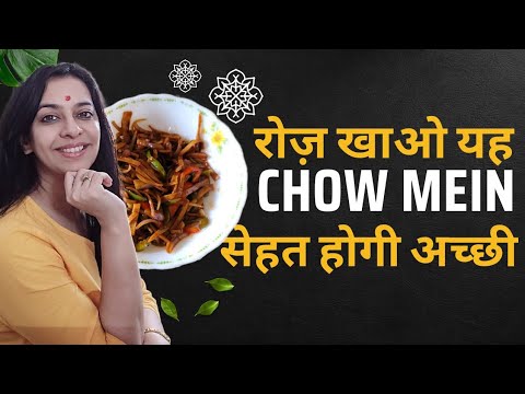 Chowmein/ Noodles जो नुकसान नहीं स्वास्थ्य देंगे | How to make healthy noodles / spaghetti at Home