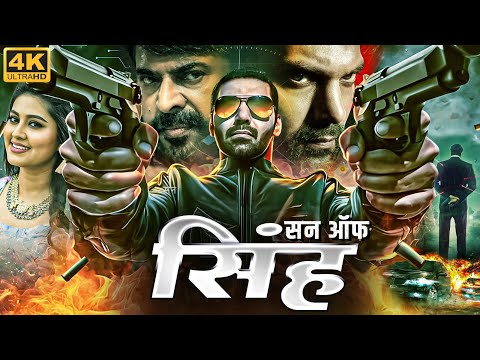 आर्या की साउथ सुपरहिट हिंदी डब एक्शन मूवी "सन ऑफ सिंह SON OF SINGH" | ममूटी, स्नेहा | साउथ मूवी