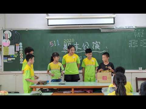 108學年 511第二組期末公演