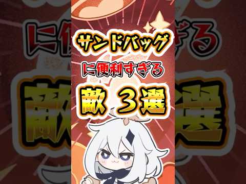 【原神】サンドバッグに便利すぎる敵3選 #原神 #genshinimpact