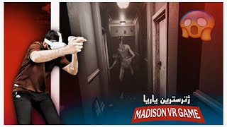 Madison Vr كي جرعه ت هه يه 😭