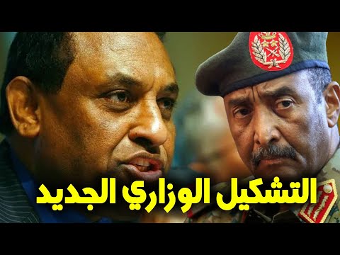 التشكيل الوزاري الجديد في السودان