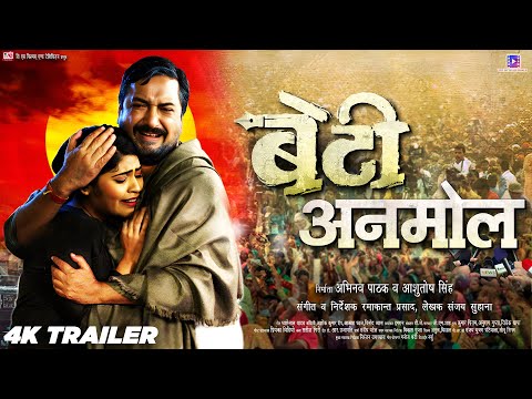 OFFICIAL TRAILER - BETI ANMOL I बेटी अनमोल I SANJAY PANDEY | BHOJPURI MOVIE 2025