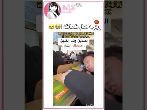 #shorts صار وجهه طماطه 😂😂💔#shortvideo #short #viralvideo #kbeauty #blackpink