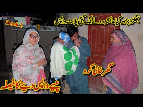 Jhagra Barh Gaya😭Paisy Wapas Deny Hain | Ghar Khali Karo Ayesha Rony Lag Gai| Prank Part 2