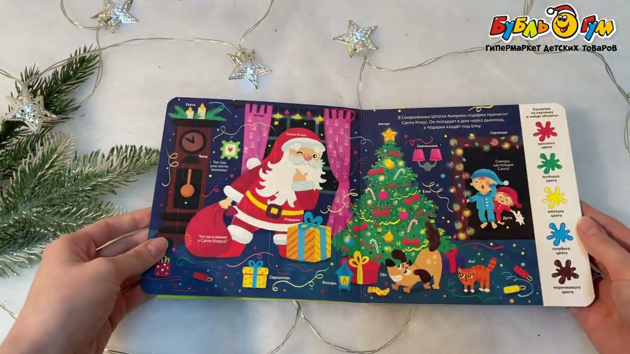 Книга на картоне Новый год разных стран с 3лет - видео