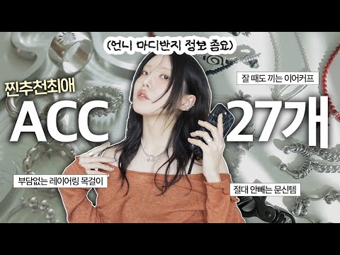 🔥1분컷 품절된😂 매일 하는 타투같은 반지들 & 최애 브랜드와 직접 만든 목걸이 보러오실래요 ?