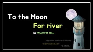 To the moon : For river 피아노 연주 (야마하 P125)