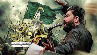 اجمل فارس | الملا علي الساعدي - #محرم_الحرام 1447 هـ