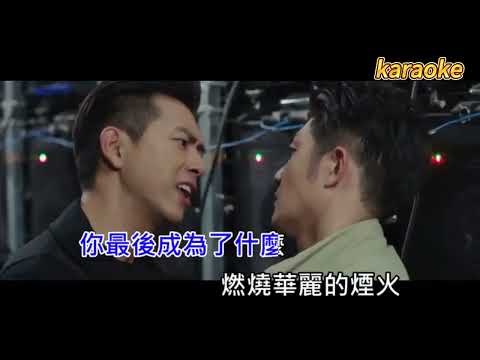 陳雪燃-無名之輩karaokeKTV 伴奏 左伴右唱 karaoke 卡拉OK 伴唱 instrumental陳雪燃-無名之輩karaoke