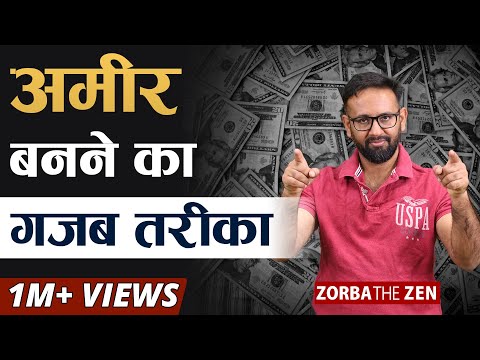 जल्दी अमीर 💰 बनने के 4 नियम ? 🤔 | How To Be Rich Fast ? | MoneyVideo#4