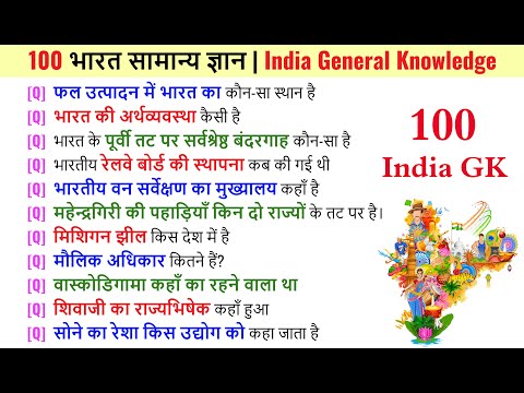 General Knowledge Top 100 Questions | GK Quiz | सामान्य ज्ञान के महत्वपूर्ण प्रश्न | GK Q&A