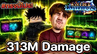 Anime Expeditions🔥313M "ทรงนี้โปร" อีกแล้วหรอ เก่งแต่แบบมี Traits นะเรา (Solo Tournament Season 5)