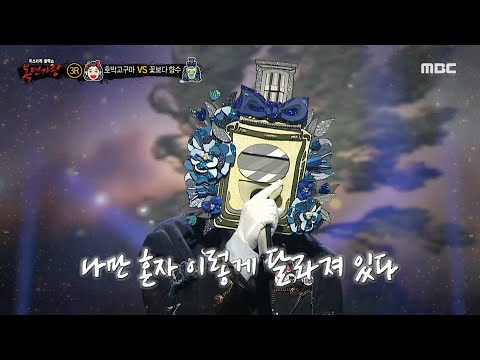 [복면가왕] '꽃보다 향수' 3라운드 무대 - 바람이 분다, MBC 241222 방송