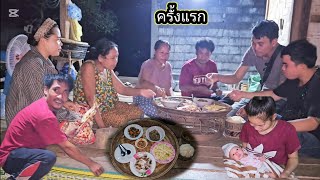 ขอบคุณบ่าวบุญเฮงกับเมียต้อนรับเป็นอย่างดี กินของแปลก 20 สิงหาคม ค.ศ. 2025
