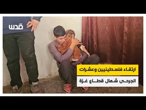 ارتقاء فلسطينيين وعشرات الجرحى شمال قطاع غزة