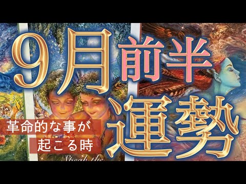 【1日から15日】選択肢◯さんに驚きの結果が🩷自己革命と収穫の時🌈あなたに起こりそうな事、気をつけること、恋愛仕事健康運、ラッキーアイテム、カラー🌹個人鑑定級