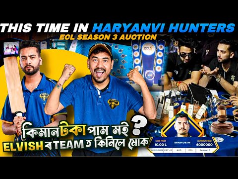 Elvish Yadav ৰ Team ত ললে😍 কিমান টকা পাম মই ? How to play ECL full Explain | Haryanvi Hunters