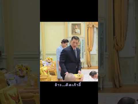 #พระราชินี น่ารัก | 220801 |#苏提达王后 #queensuthida